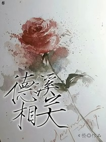 德溪相关