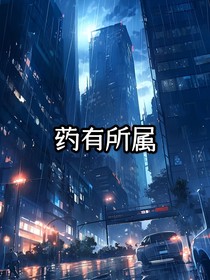 藥有所屬