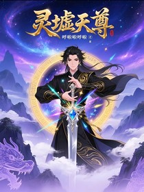 灵墟天尊