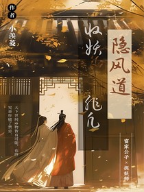 隐风道