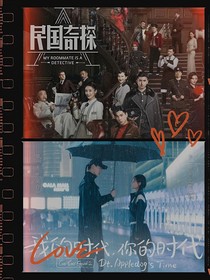 民国奇探观影我的时代，你的时代