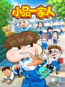 穿越：我是楊小品！