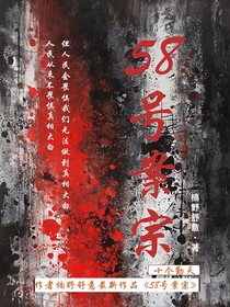 58号案宗