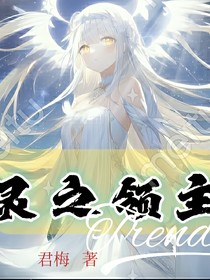 靈之領主