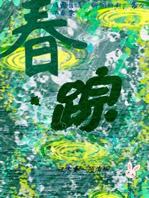 春踪