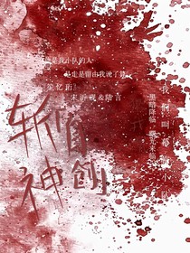 斬神（自創(chuàng)微仿）