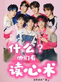 TNT：什么？他們有讀心術(shù)？