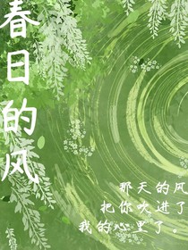 春日的风