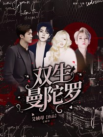 双生曼陀罗