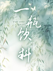 一瓶饮料