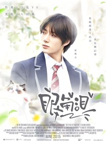 韩娱：眼角泪