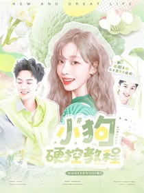 院人：小狗硬控教程