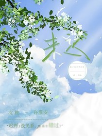 来迟——