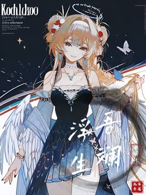 吾斓浮生