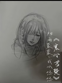 寒心苦楚