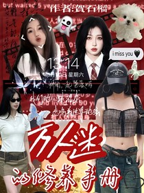 院人：萬人迷的修養(yǎng)手冊(cè)