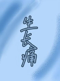 我們共同潮濕陰暗的青春歷程