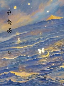 秋落呢