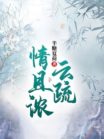 云疏情且浓