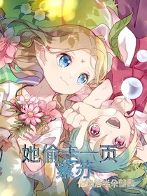 她偷走一頁紫蘇，他遺落半朵薔薇