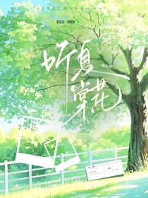 听夏棠花
