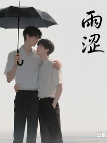 雨澀
