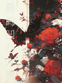 勇闯凹凸大赛