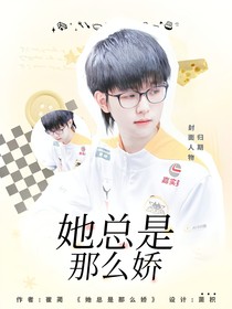 KPL歸期：她總是那么嬌