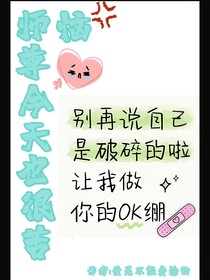 师尊今天也很苦恼