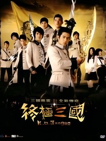 终极三国：异时空CP