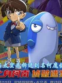 当太空杀拆迁到名柯魔快