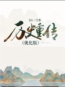 历史重传（优化版）……
