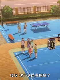 避暑胜地第1……5季