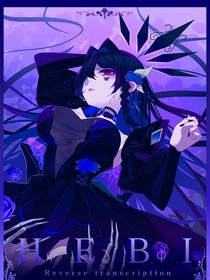 RT：蝎尾蛇