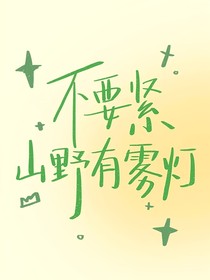 十八樓拯救計(jì)劃進(jìn)行中