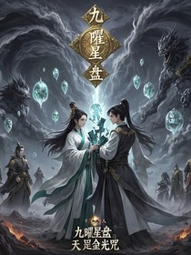 时空镇魂录