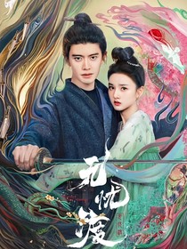 綜影：想干啥就干啥