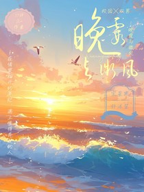 晚霞與微風(fēng)