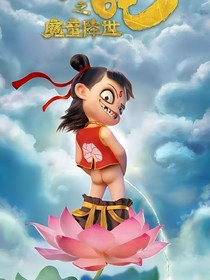 哪吒戳的是其他动漫人物