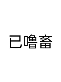 书名正在修改1744706743249328542