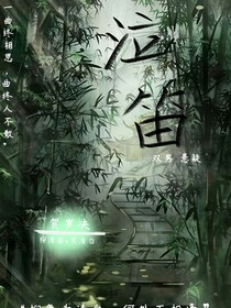 泣笛