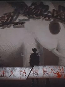 如果历史是一群喵之动物园暗语
