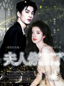 蔡徐坤：蔡夫人你赢了