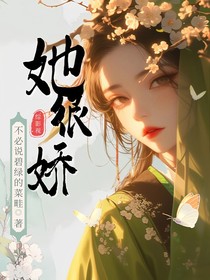 综影视：她很娇
