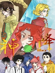 查九：論神明降臨為平定世界末日做出的貢獻(xiàn)