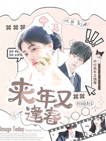 TF三代：來年又逢春