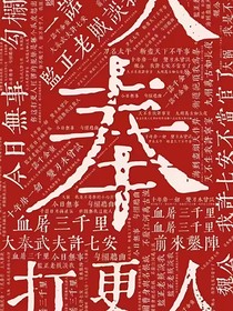 大奉之变化