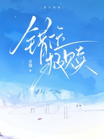 攻略那个白月光！