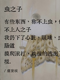 蟲之子