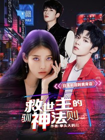 TNT：救世主的馴神法則